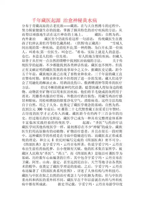 千年藏医起源治愈神秘黄水病.doc