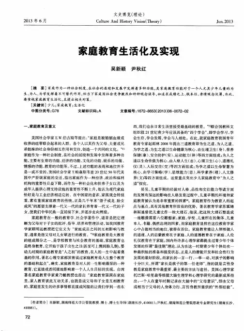 家庭教育生活化及实现