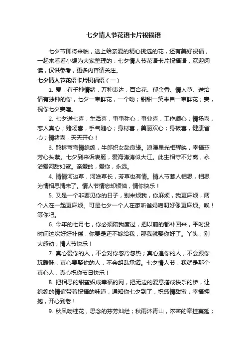 七夕情人节花语卡片祝福语