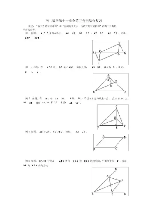 (完整)八年级数学全等三角形复习题及答案