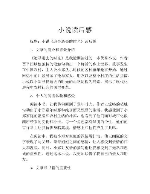 小说读后感(精选10篇)
