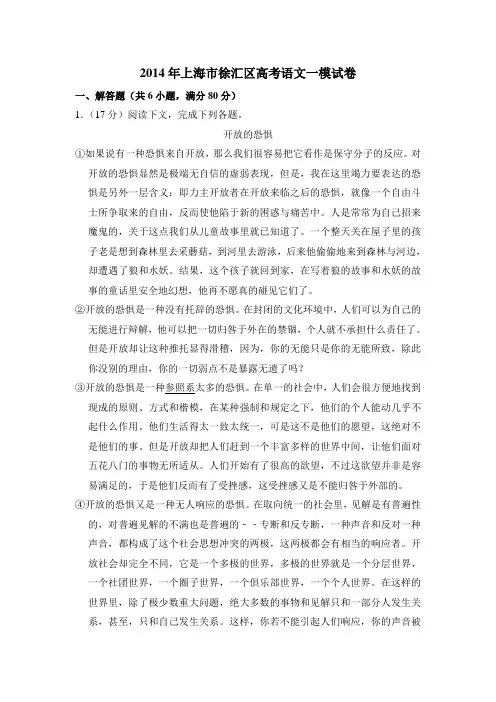 2014年上海市徐汇区高考语文一模试卷(含详解)