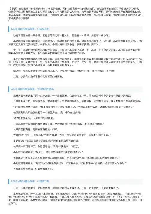 四年级编写童话故事（5篇）