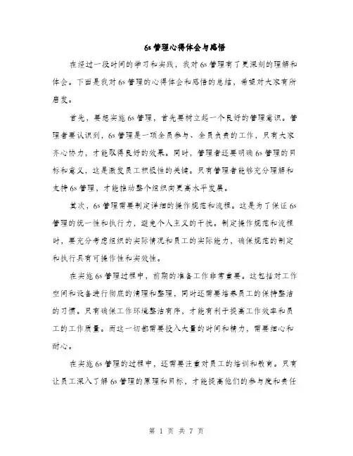 6s管理心得体会与感悟(2篇)