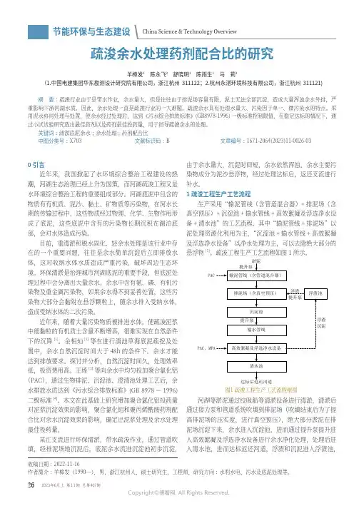 疏浚余水处理药剂配合比的研究