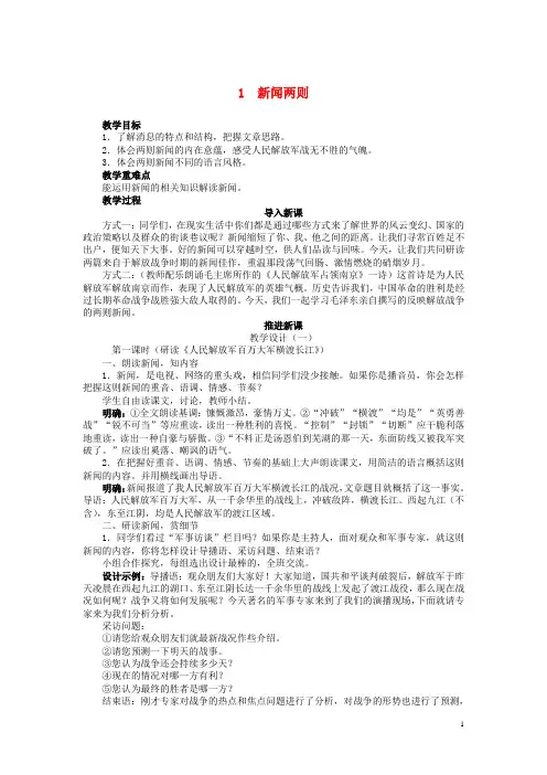 八年级语文上册第一单元第1课《新闻两则》教案(新版)新人教版