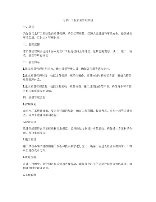 污水厂工程质量管理制度