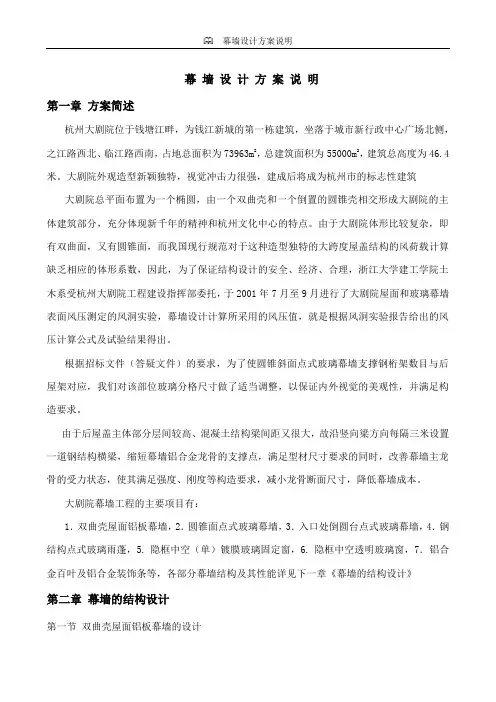 杭州大剧院设计说明