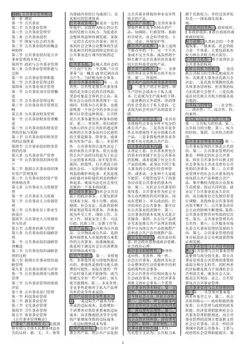 03331公共事业管理概论