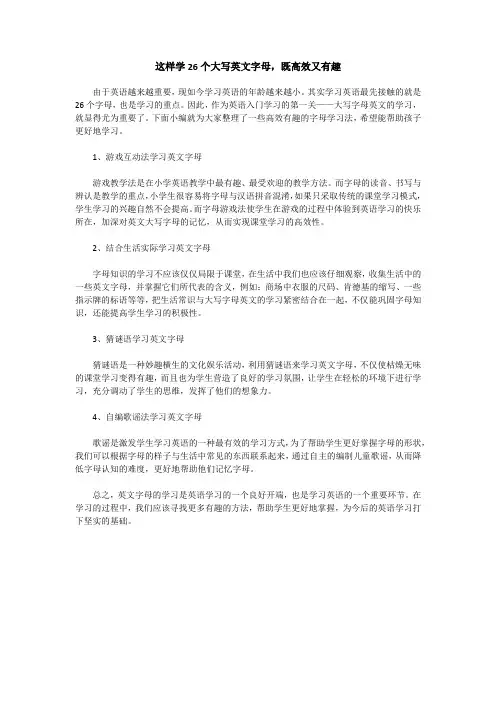 这样学26个大写英文字母,既高效又有趣