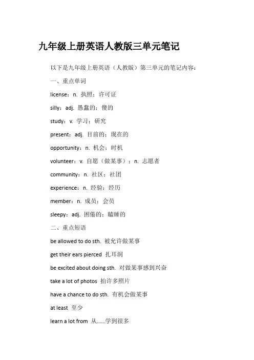 九年级上册英语人教版三单元笔记