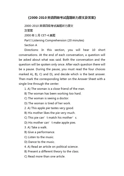 《2000-2010英语四级考试真题听力原文及答案》