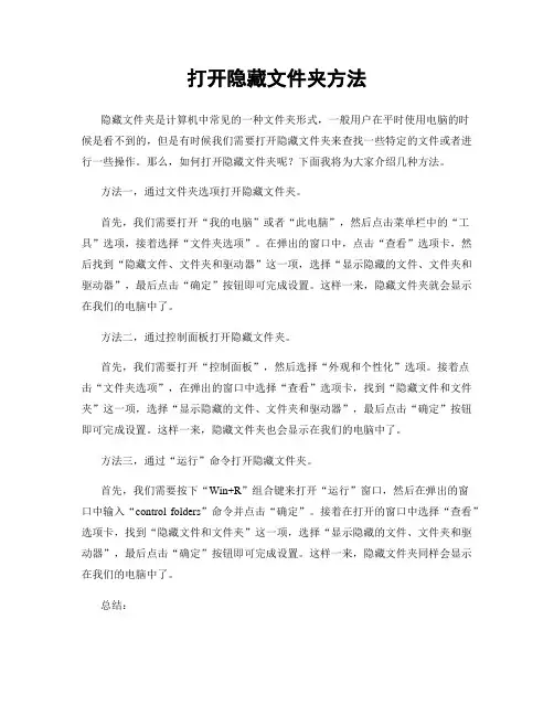 打开隐藏文件夹方法