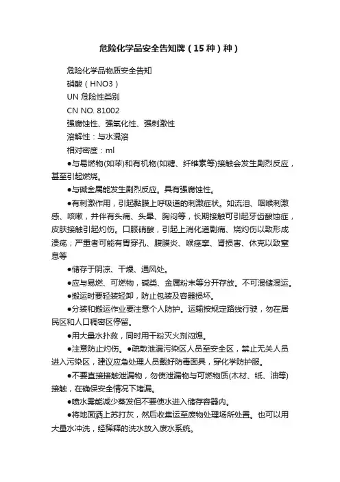 危险化学品安全告知牌（15种）种）