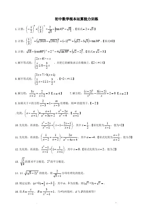 初中数学计算题训练