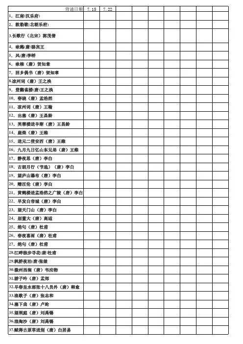 新课标小学生必背古诗75首背诵记录