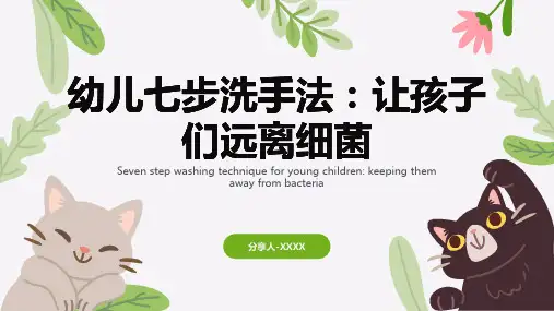 幼儿七步洗手法：让孩子们远离细菌