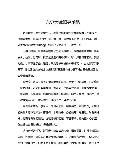 以史为镜照亮前路