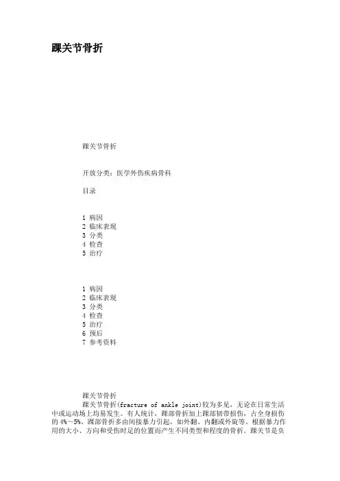 踝关节骨折