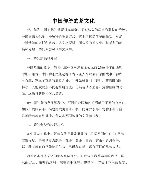 中国传统的茶文化
