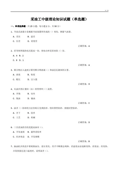 采油工中级理论知识试题(单选题)