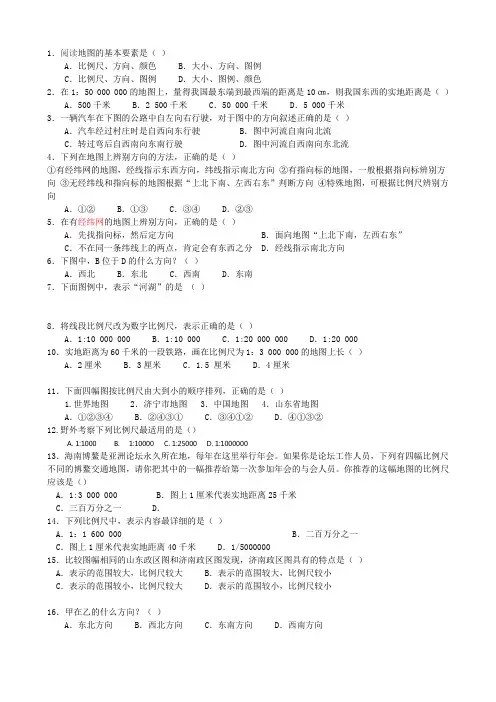 地图的阅读习题