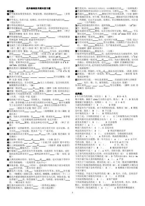 花卉栽培技术复习题