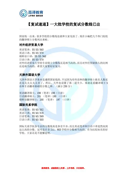 【复试速递】一大批学校的复试分数线已出