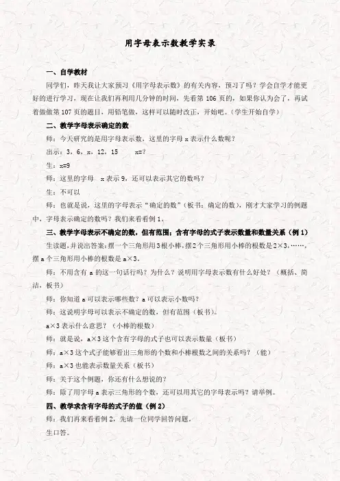 苏教版五年级数学上册8用字母表示数教学实录