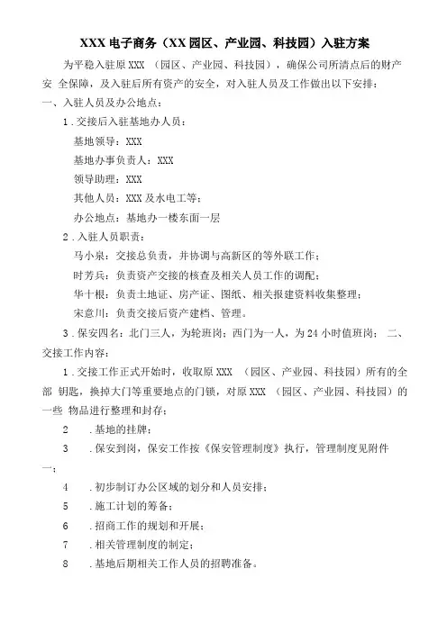园区、产业园、科技园入驻方案