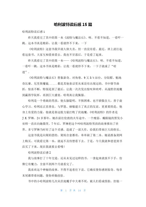 哈利波特读后感15篇