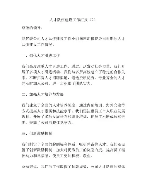 人才队伍建设工作汇报(2)