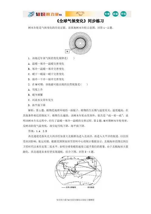 必修一同步练习：2.4《全球气候变化》1 Word版含答案