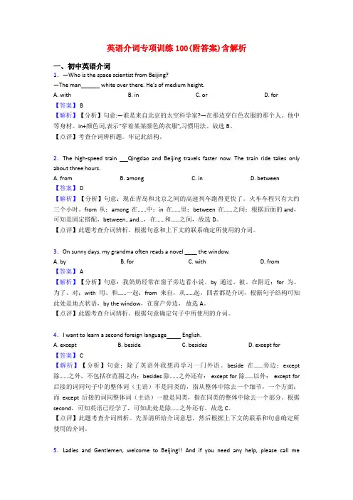 英语介词专项训练100(附答案)含解析