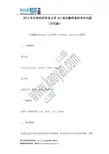 2013年对外经济贸易大学357英语翻译基础考研试题(回忆版)