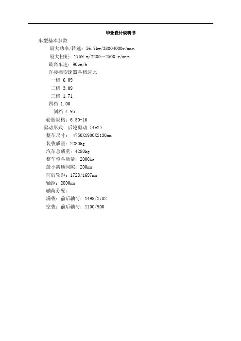 汽车主减速器的设计与计算毕业设计论文