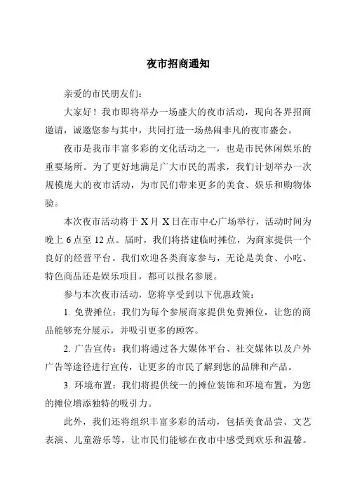 夜市招商通知