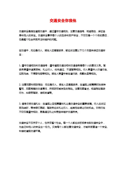 交通安全你我他