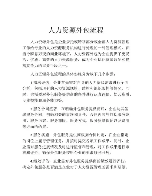 人力资源外包流程