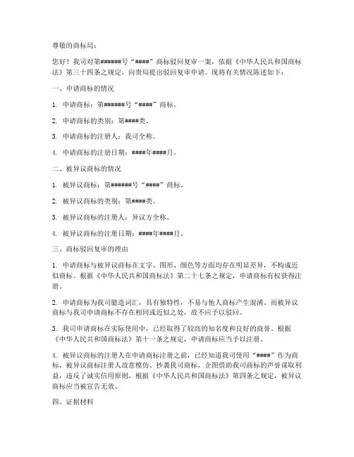 商标驳回复申请书范本