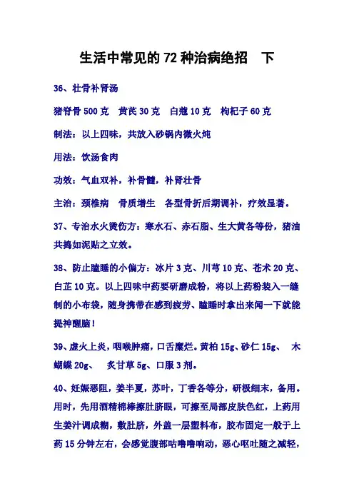 生活中常见的72种治病绝招  下