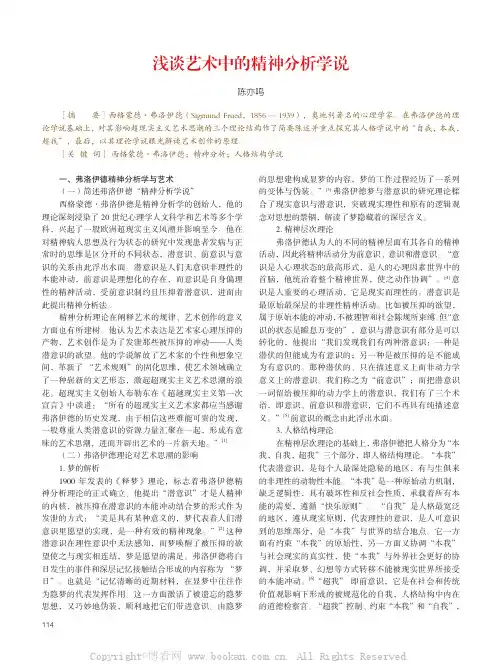 浅谈艺术中的精神分析学说