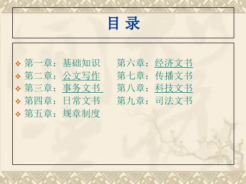 大学应用写作第一章基础知识课件