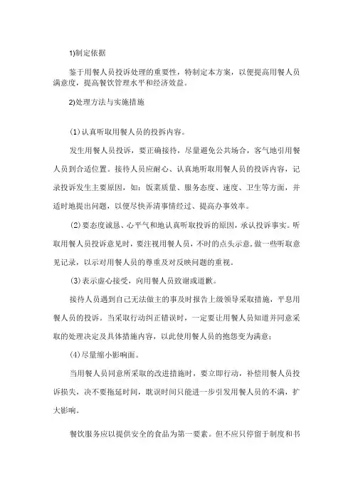 食堂投诉处理方案