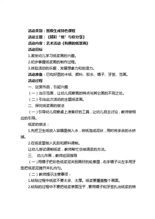 14班本活动“精彩纸有你”——《有趣的纸浆画》