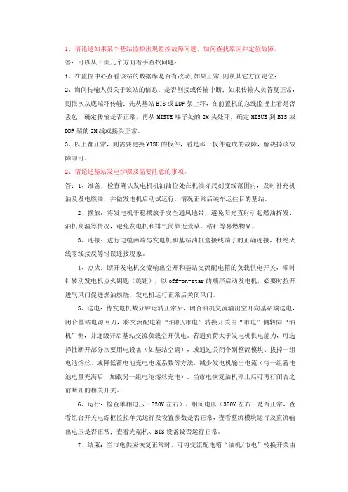 动环专业(论述)