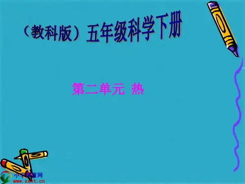 五年级科学下册《液体的热胀冷缩》PPT(共22张PPT)