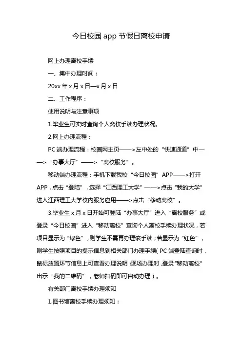 今日校园app节假日离校申请