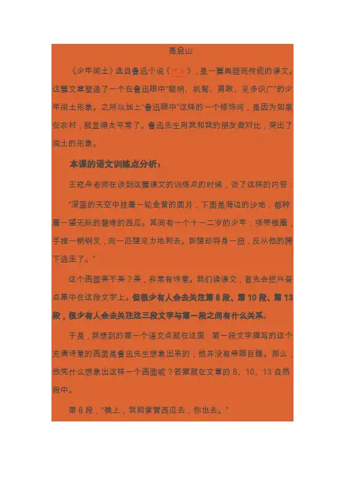 少年闰土