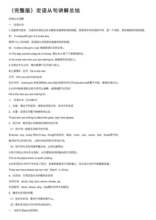 （完整版）定语从句讲解总结
